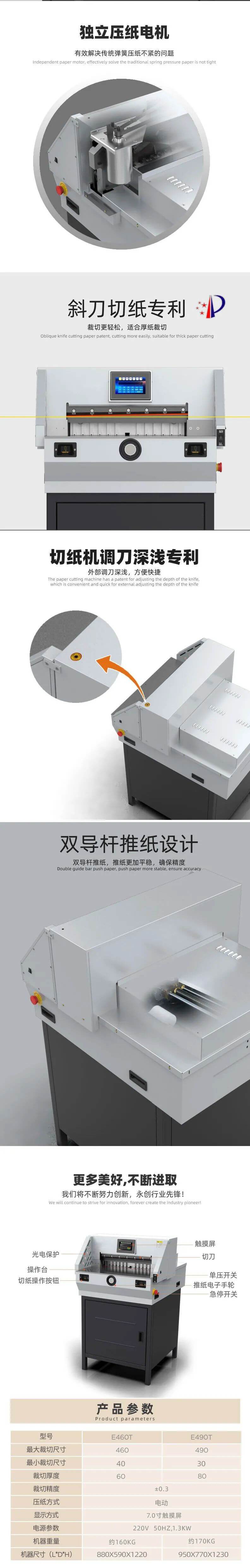 E460T & E490T电动程控切纸机(图2)